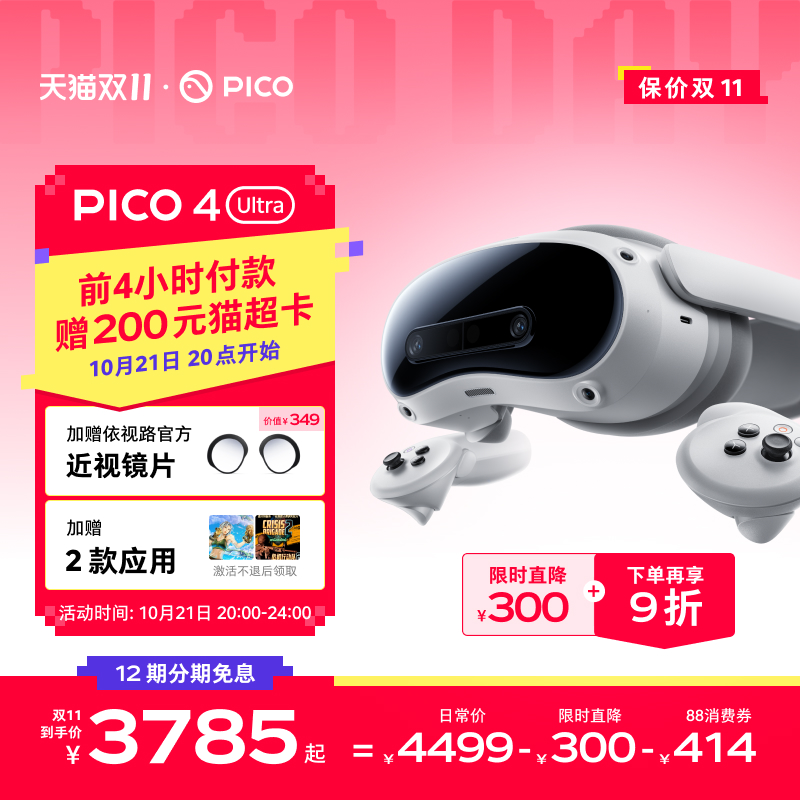 PICO4UltraVR一体机赠VR应用