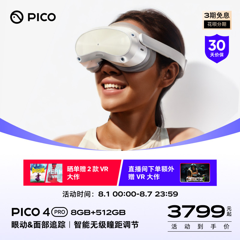 【顶配新品】PICO 4 Pro VR 一体机智能眼镜3D眼镜vr游戏机虚拟一体机vr设备电影ai手机观影非ar官方旗舰店