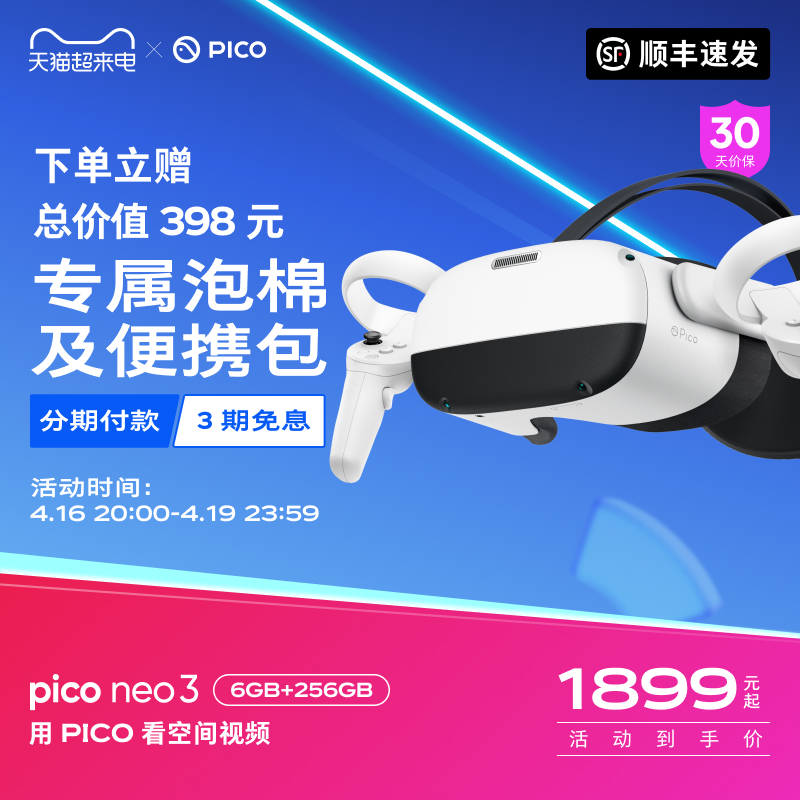 VR眼镜PICONeo3晒单得VR大作