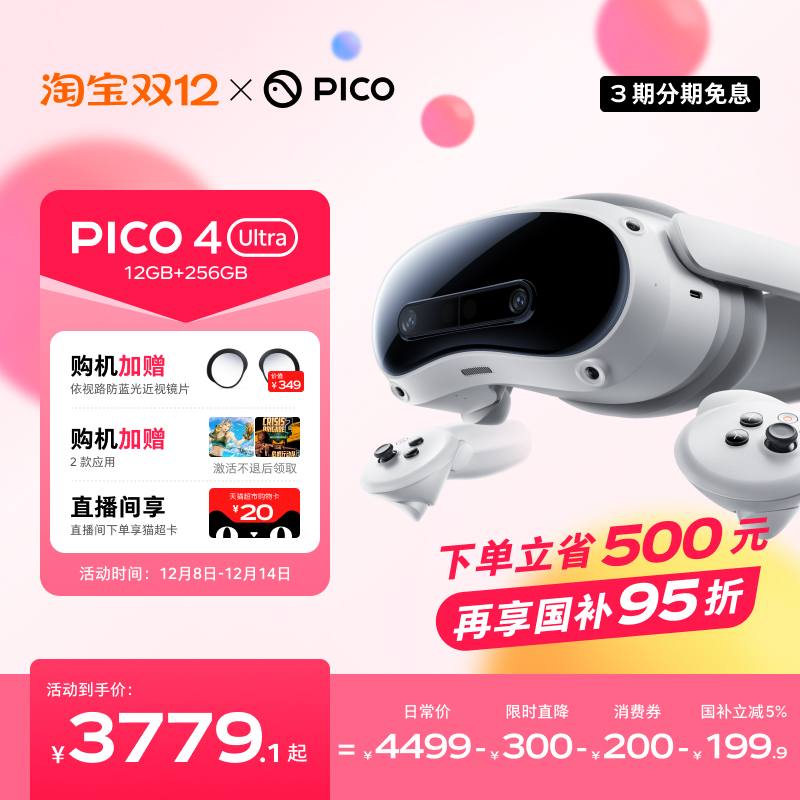 PICO4UltraVR一体机赠VR应用