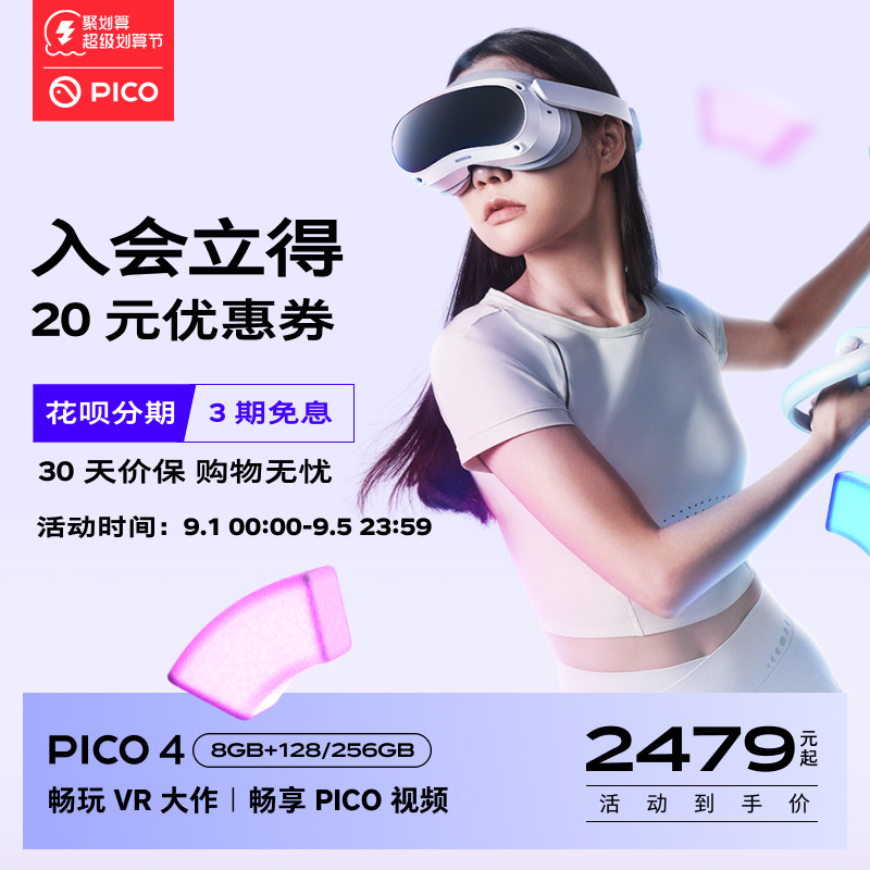 PICO 4 VR 一体机 旗舰vr眼镜智能眼镜虚拟现实体感无线串流运动3d观影设备游戏毕业季好礼高考好礼