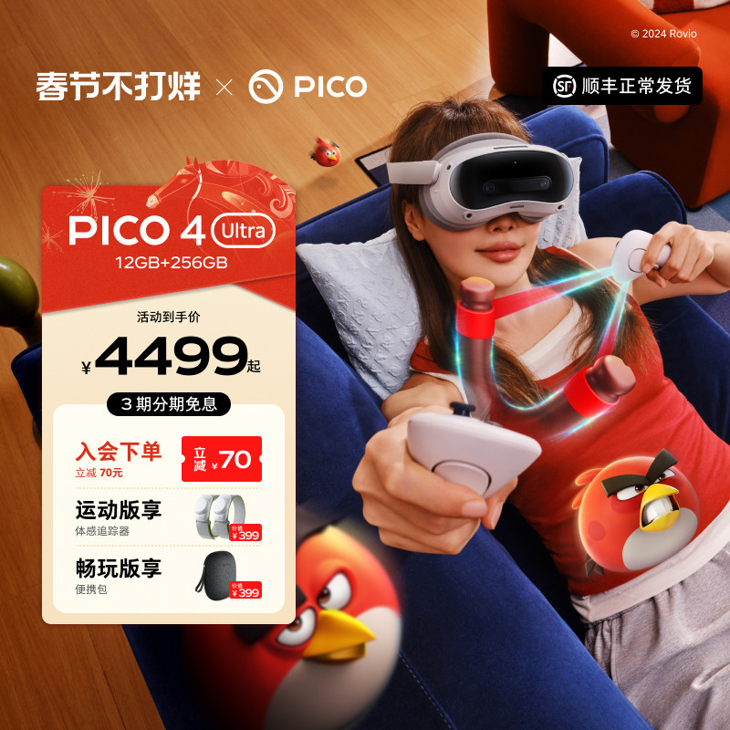 【顺丰正常发货】PICO 4 Ultra VR眼镜一体机运动版Plus智能眼镜3d眼镜vr游戏眼镜设备一体机