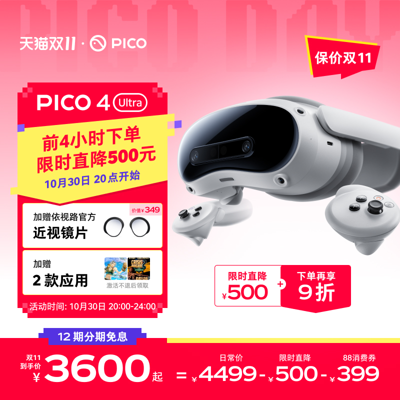 PICO4UltraVR一体机赠VR应用