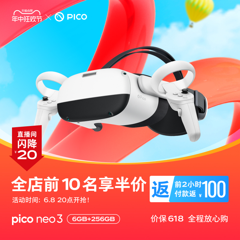 【6月8号晚8点抢5折】PICO Neo3 VR一体机vr眼镜VR体感一体3d无线串流智能虚拟智能眼镜vr游戏设备 智能设备 智能眼镜/VR设备 原图主图