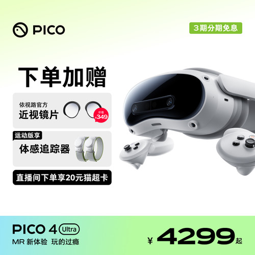 PICO4UltraVR一体机赠VR应用