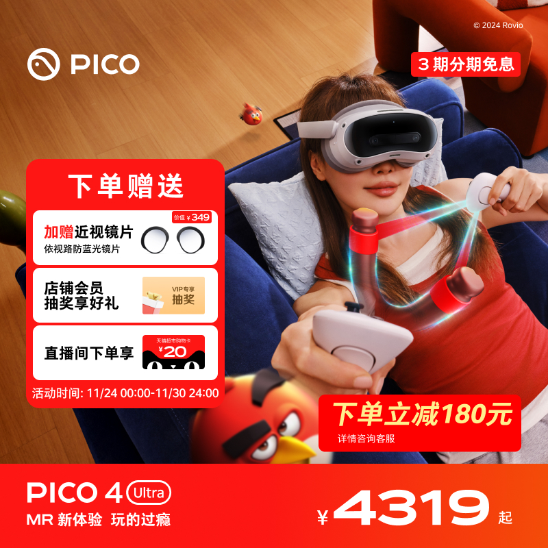 【下单优惠180】PICO 4 Ultra VR眼镜一体机运动版Plus智能眼镜3d眼镜vr全景眼镜vr游戏眼镜设备一体机