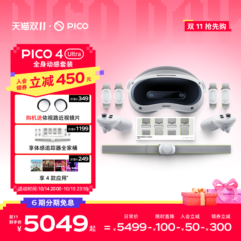 【入会至高立减450】PICO 4 Ultra VR眼镜一体机运动版Plus智能3d眼镜vr全景眼镜投屏观影游戏设备一体机影院
