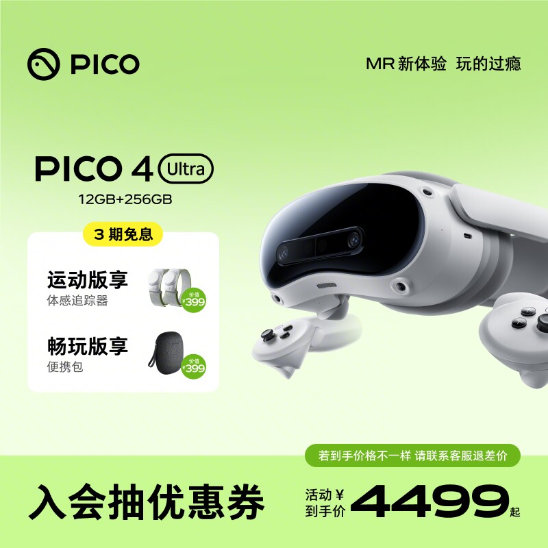 PICO 4 Ultra VR眼镜一体机智能3d眼镜vr全景眼镜设备vr游戏眼镜智能眼镜vr游戏设备一体机vr眼镜私人影院