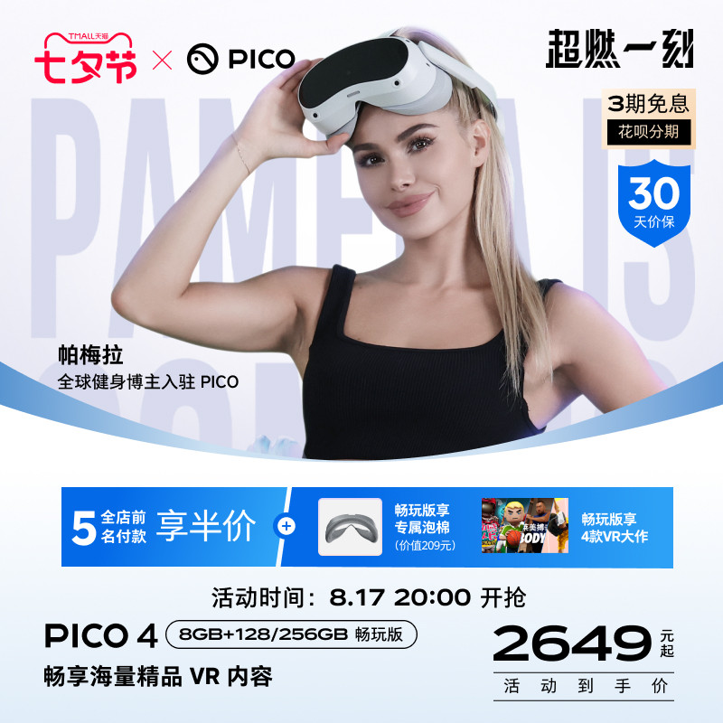 【经典畅玩】PICO 4 VR 一体机畅玩版vr眼镜智能眼镜虚拟现实体感无线串流游戏3D手机观影非ar设备