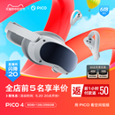 一体机vr眼镜智能眼镜体感游戏机一体机3d游戏设备类vision 空间视频 pro 20日晚8点抢5折 PICO