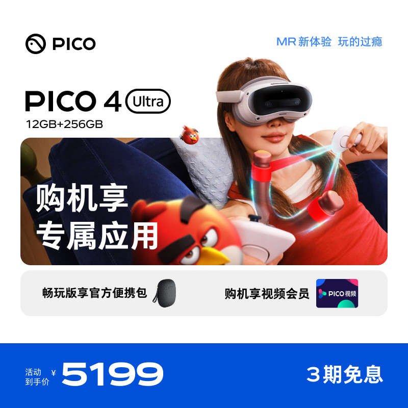 PICO 4 Ultra VR眼镜一体机智能3d眼镜vr全景眼镜设备vr游戏眼镜智能眼镜vr游戏设备一体机vr眼镜私人影院