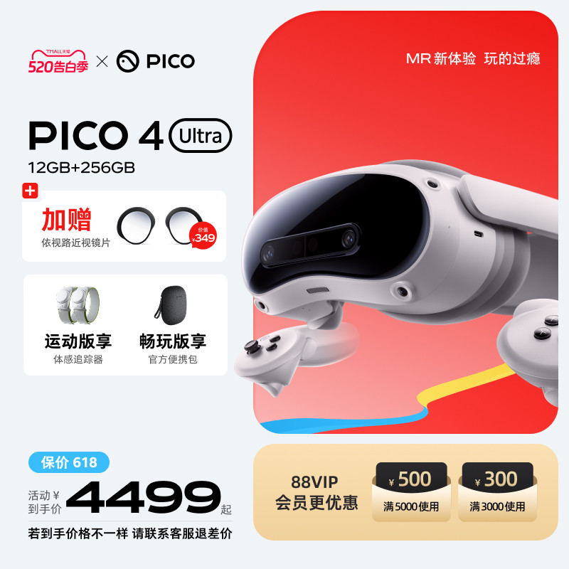 PICO 4 Ultra VR眼镜一体机智能3d眼镜vr全景眼镜设备vr游戏眼镜智能眼镜vr游戏设备一体机vr眼镜私人影院