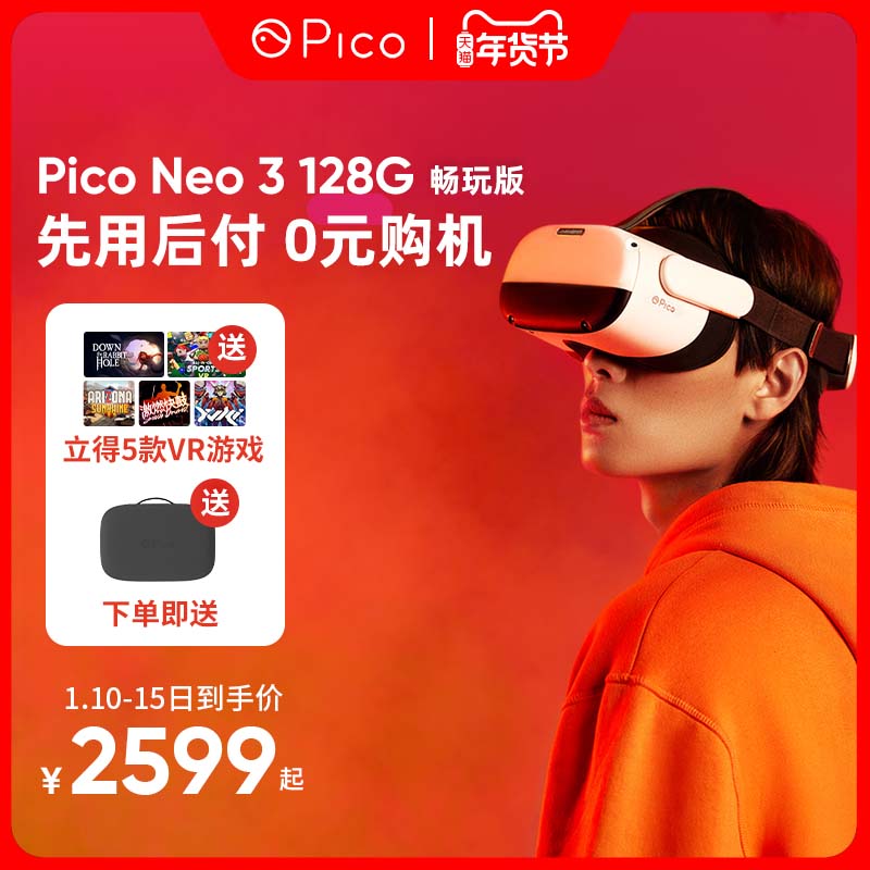 【玩Pico迎新年】PicoNeo3 畅玩版 vr眼镜VR体感一体机虚拟现实VR一体机VR游戏VR设备3d眼镜
