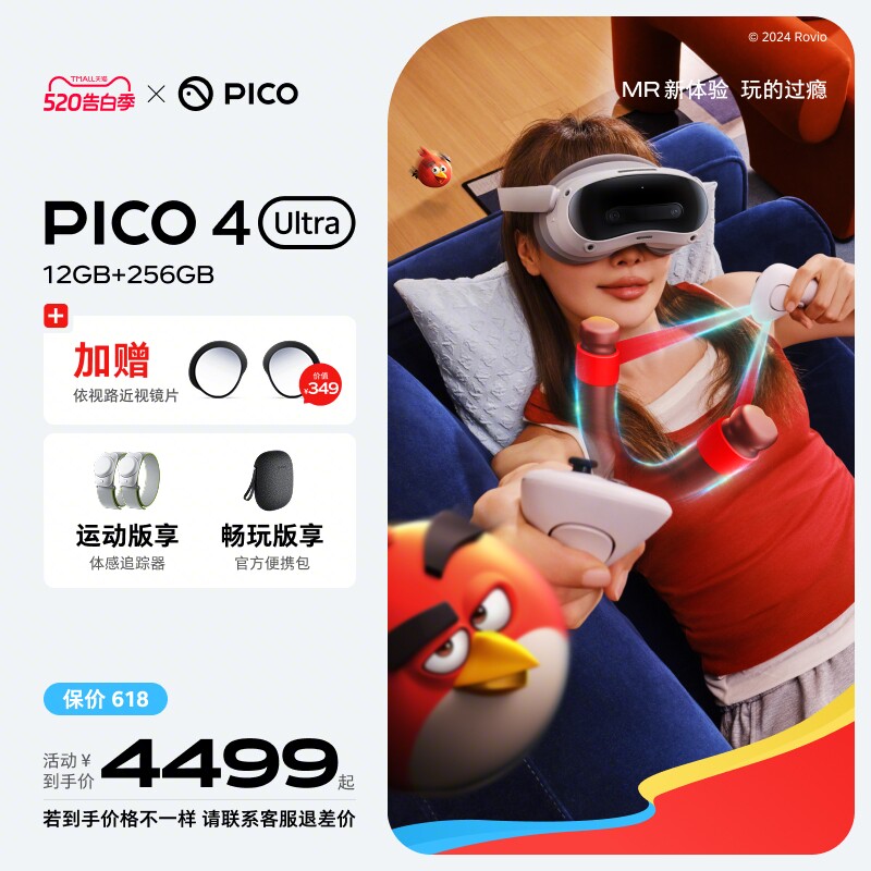 PICO 4 Ultra VR眼镜一体机智能3d眼镜vr全景眼镜设备vr游戏眼镜智能眼镜vr游戏设备一体机vr眼镜私人影院