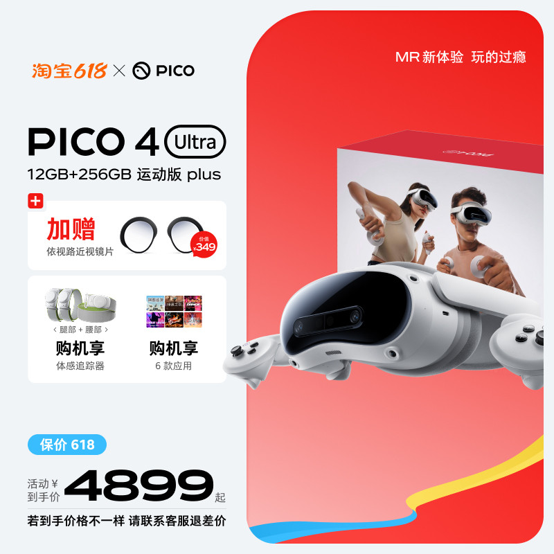 【撩客服享依视路镜片】PICO 4 Ultra VR眼镜一体机运动版Plus智能3d眼镜vr眼镜设备vr游戏眼镜设备一体机