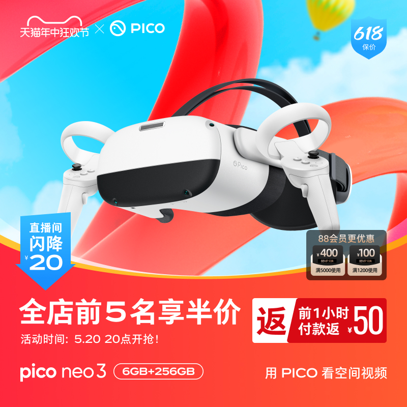 【20日晚8点抢5折】PICO Neo3 VR一体机vr眼镜 VR体感一体3d无线串流智能虚拟现实智能眼镜vr游戏设备一体机