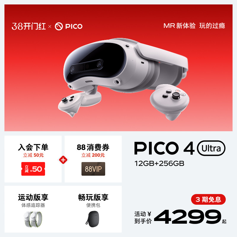 【会员下单立减270元】PICO 4 Ultra VR眼镜一体机智能3d眼镜vr眼镜设备vr游戏眼镜设备一体机非quest