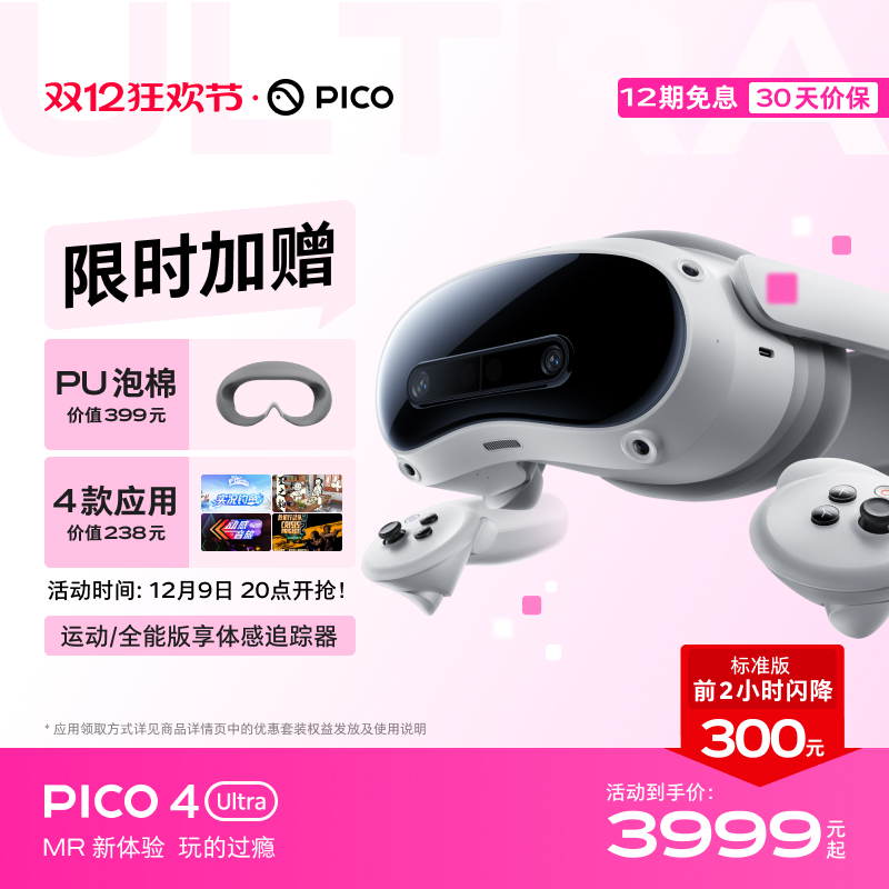 ˶׷PICO 4 Ultra MRʵһvr۾vrϷ豸һpico4۾vr豸quest3ʵ3949Ԫ