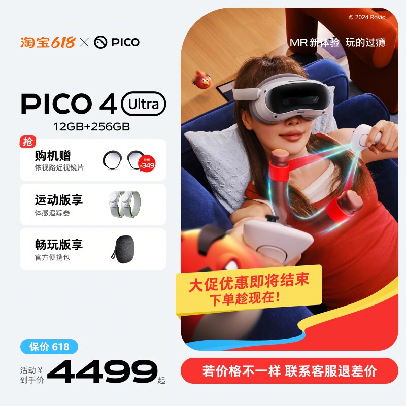 PICO 4 Ultra VR眼镜一体机智能3d眼镜vr全景眼镜设备vr游戏眼镜智能眼镜vr游戏设备一体机vr眼镜私人影院