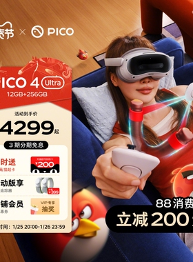【下单优惠200】PICO 4 Ultra VR眼镜一体机运动版Plus智能眼镜3d眼镜vr游戏眼镜设备一体机
