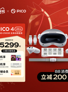 【下单立减200元】PICO 4 Ultra VR眼镜一体机运动版Plus智能3d眼镜vr眼镜设备vr游戏眼镜设备一体机