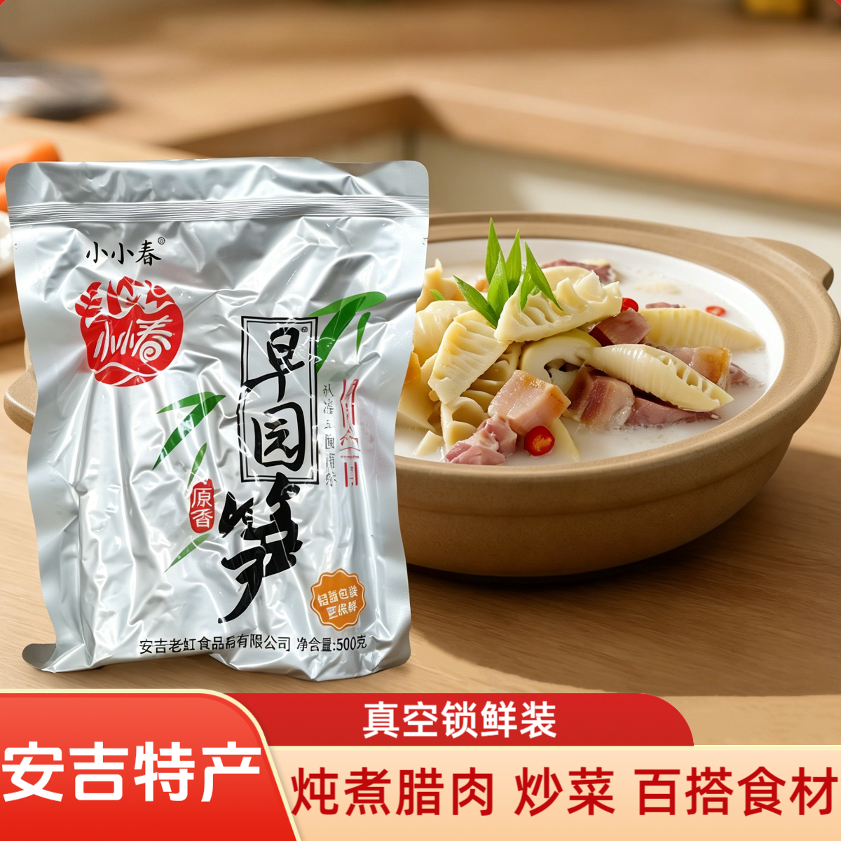 小小春无壳原味早园笋炖炒食材
