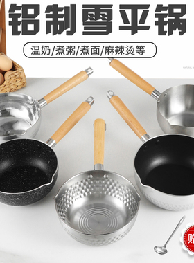 雪平锅 铝制木柄不粘煮面粉煮粥煮汤瓢奶锅 日本拉面泡面铝锅商用
