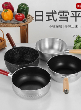 日式铝制雪平锅铝锅汤锅不粘锅汤粉锅韩国拉面锅泡面锅麻辣烫锅