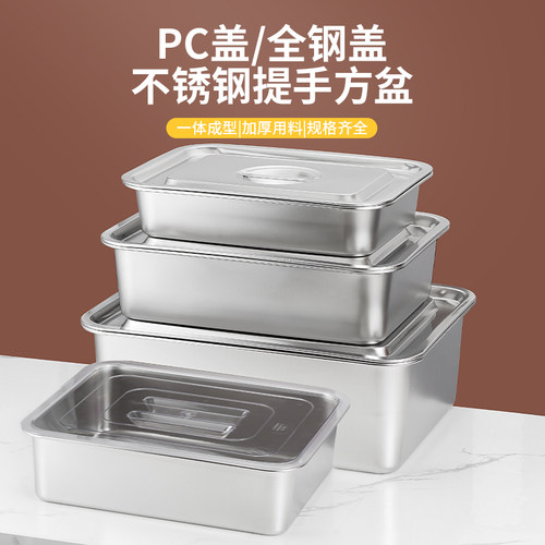 不锈钢方盆平底食堂托盘