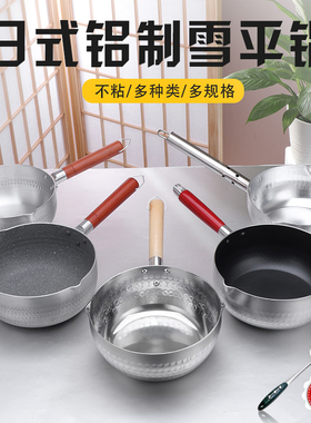 日式铝制雪平锅辅食铝锅汤锅煮面煮粥煮奶麻辣烫粉锅拉面锅泡面锅