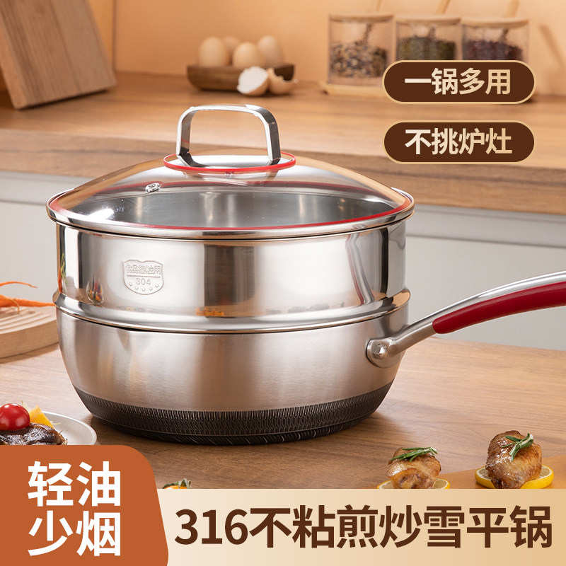 316不粘雪平锅奶锅炒锅蒸锅