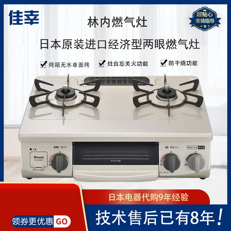 日本进口林内燃气灶 台式两2眼头日式燃气灶具带烤箱天然气液化气|msdalam kategori dapur/memasak Appliances, memasak Appliances, dapur gas kecil - dari Buy2taobao.com untuk memberikan perkhidmatan ejen Taobao profesional membeli