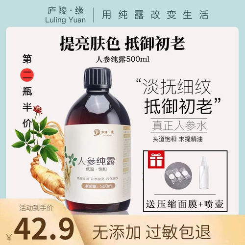 Натуральный увлажняющий питательный гидролат с женьшенем, мягкий спрей, против морщин