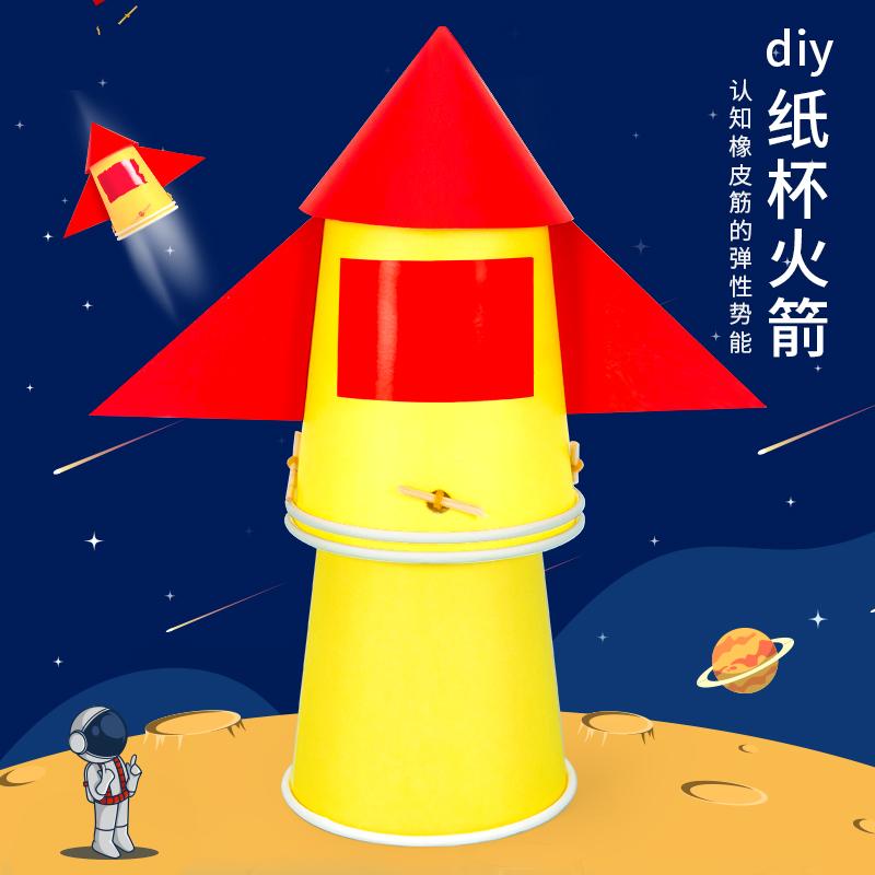 纸杯火箭皮筋弹射发射器模型科技小制作创意发明手工科学实验套装