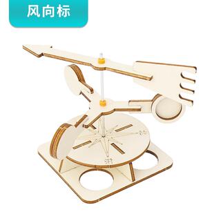 模型steam教具 风向标材料包diy科技小制作儿童手工风速仪木质拼装