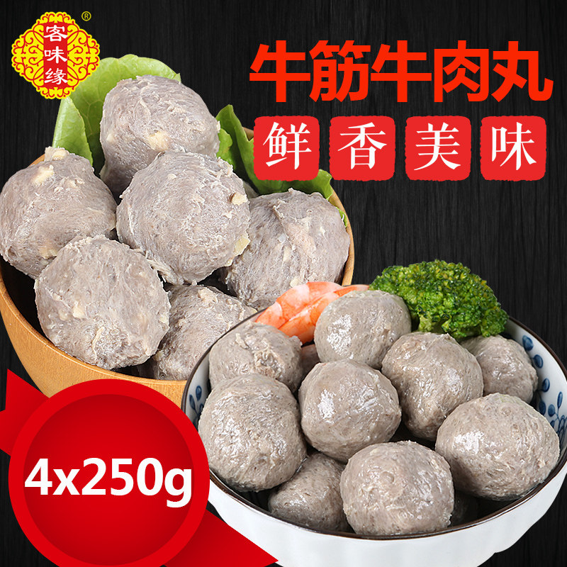 客味缘 牛肉丸500g+牛筋丸500g美味牛丸火锅食材丸子肉丸