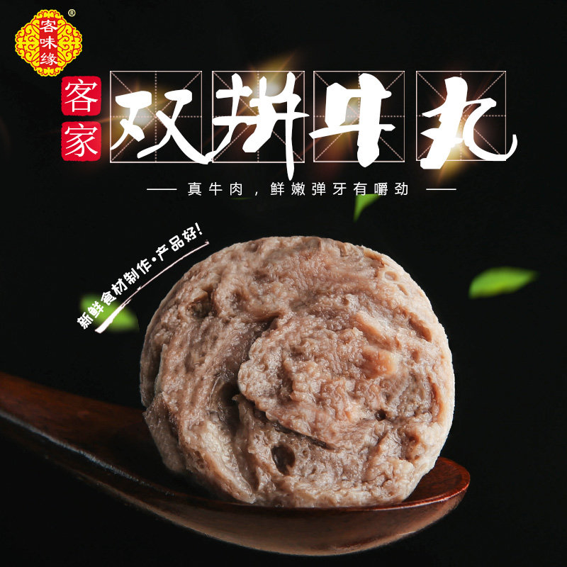 客味缘客家牛丸牛肉丸牛筋丸火锅食材肉丸子组合共2x250g
