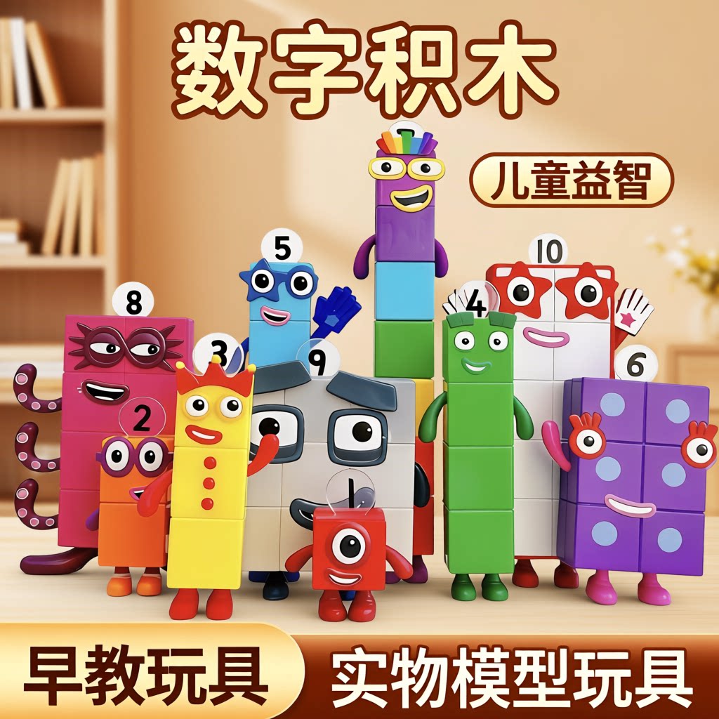 数字积木方块平替数学教具数学教具儿童益智早教手办模型玩具礼物