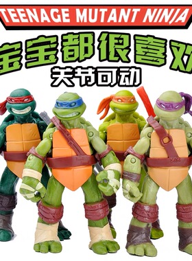 关节可动 忍者神龟TMNT公仔手办忍者龟儿童玩具人肉摆件模型礼物