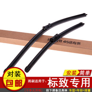 308雨刷408雨刮器C4L 301 307 标致206世嘉2008新爱丽舍207