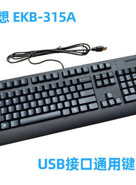 原装正品联想EKB315A K8851 USB有线键盘KBBH21通用办公防水键盘