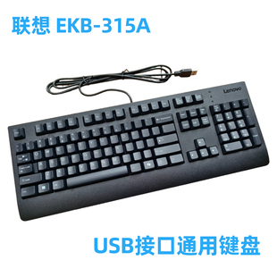 K8851 联想EKB315A USB有线键盘KBBH21通用办公防水键盘 正品 原装