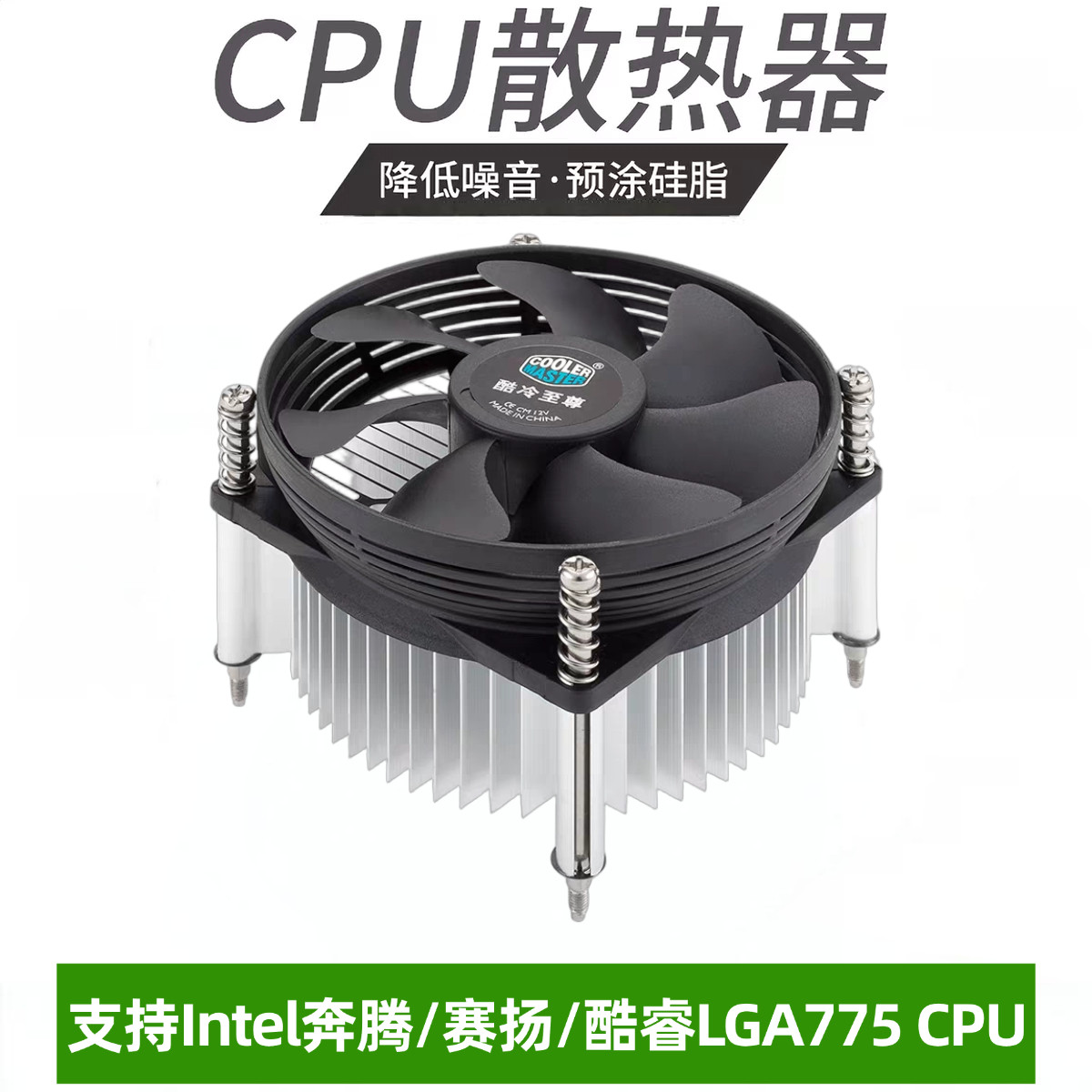 全新酷冷至尊A93风扇IntelLGA775 G31G41P43主板下压式CPU散热器