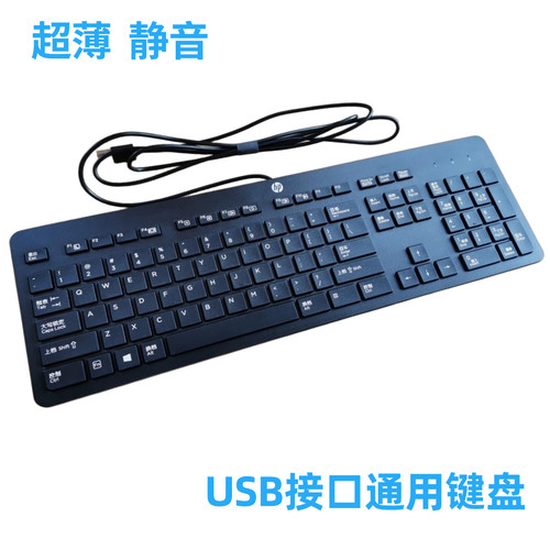原装惠普KBAR211 SK2120 USB有线键盘KU1469巧克力通用办公键盘