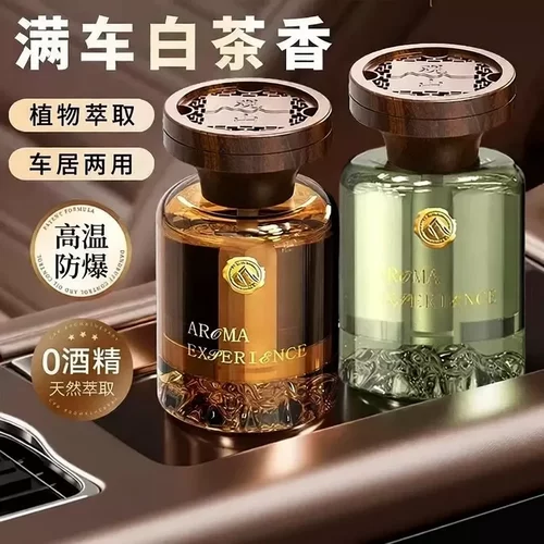 观山高级车载香薰杯架香氛玻璃瓶持久留香车内香水120ml除臭