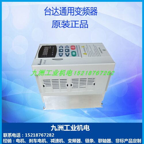 全新台达tai达变频器三相