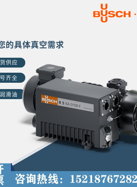 原装BUSCH普旭真空泵RA0100F旋片式R5工业吸塑食品包装RD0200A