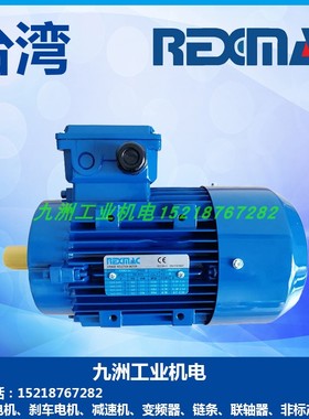 台湾原装进口REXMAC三相异步电动马达RA132B4B144KW刹车电机