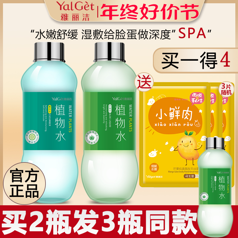 植物芦荟水黄瓜水雅丽洁补水保湿