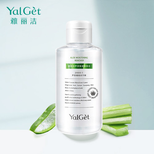 Yalget雅丽洁面部清洁保湿卸妆水